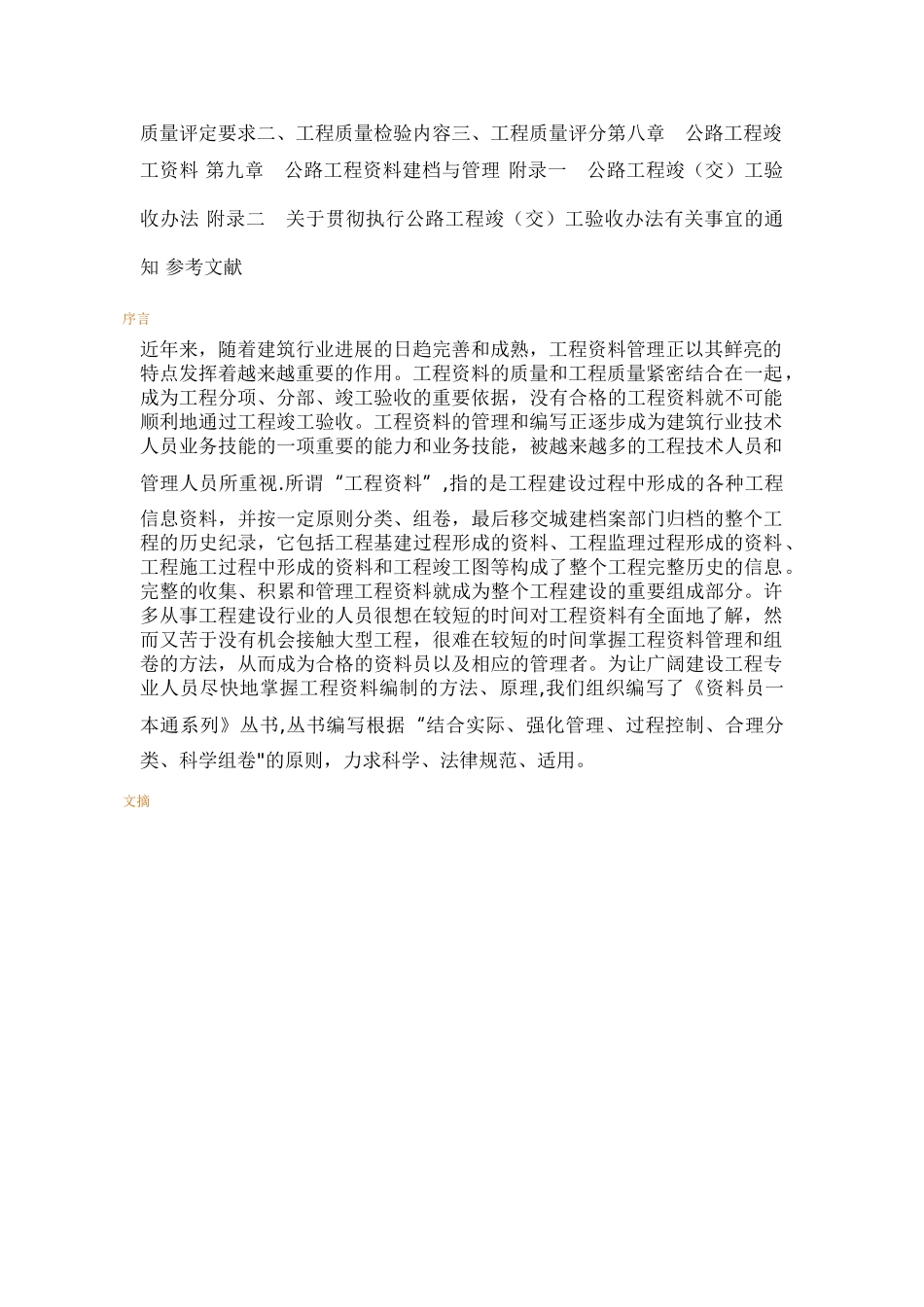 公路工程资料员一本通_第3页