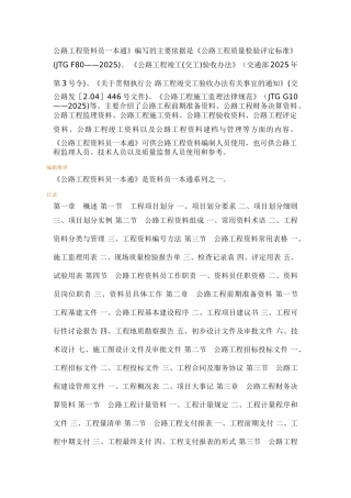 公路工程资料员一本通