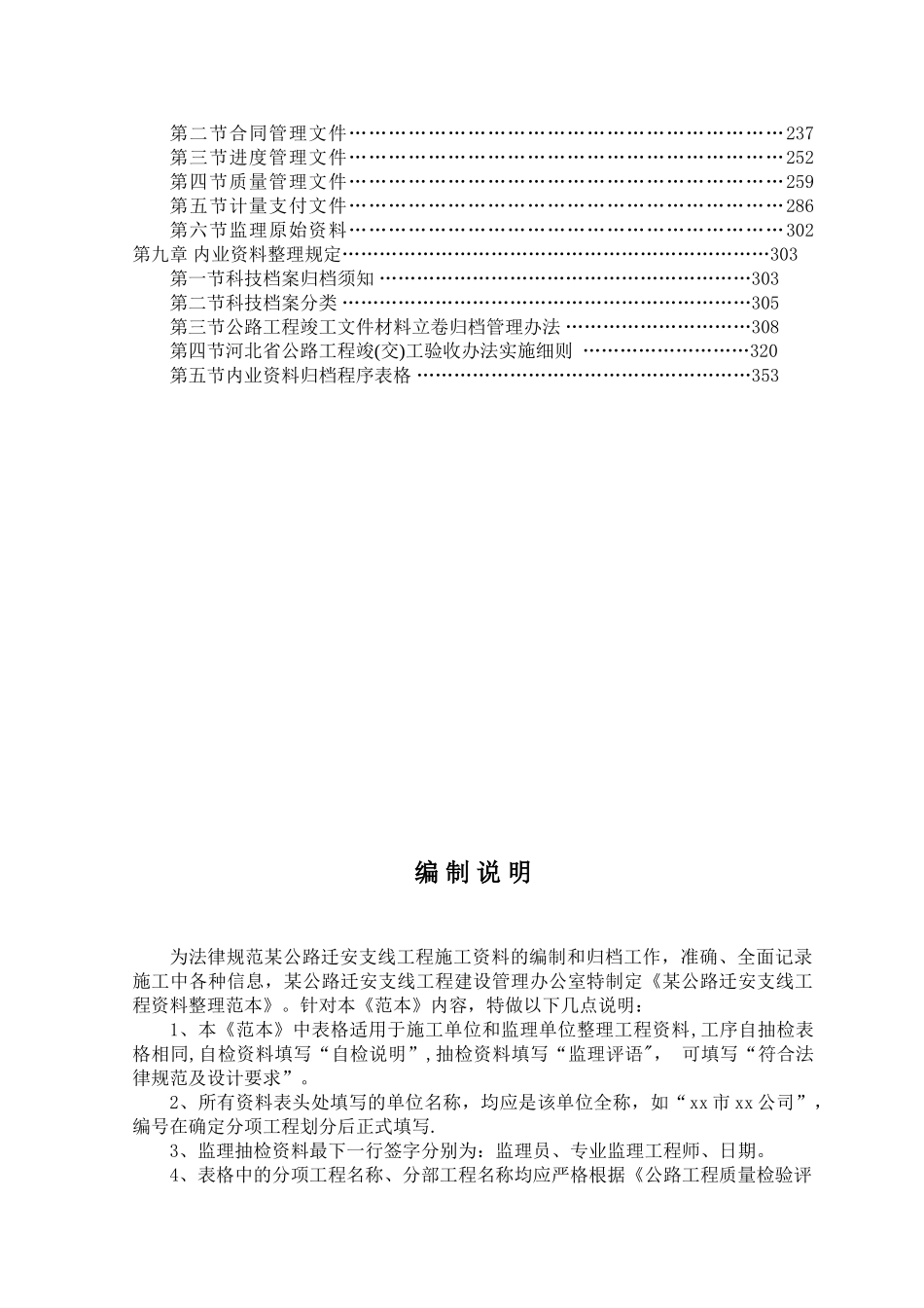 公路工程资料全套范本_第3页