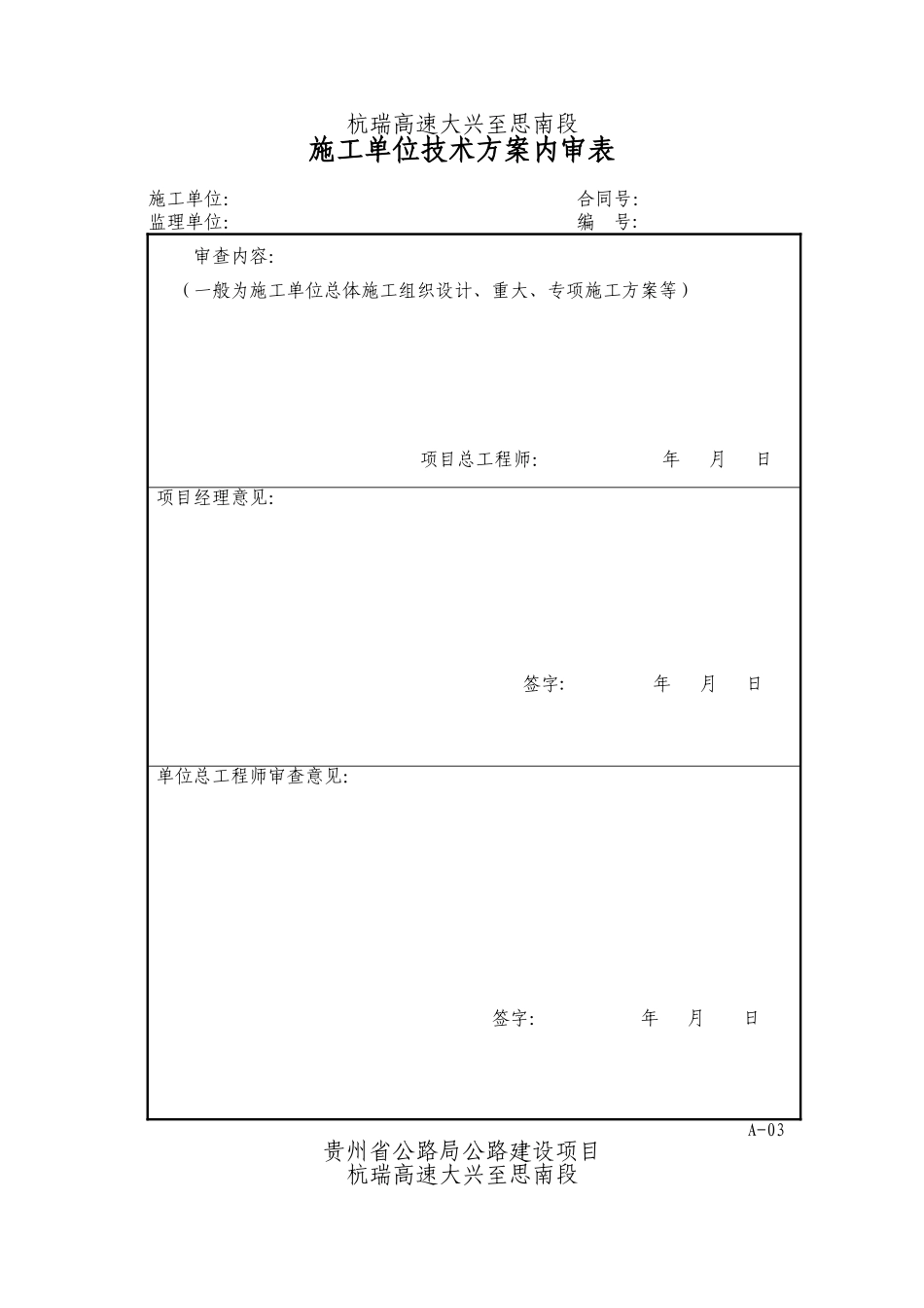 公路工程资料用表A表_第2页