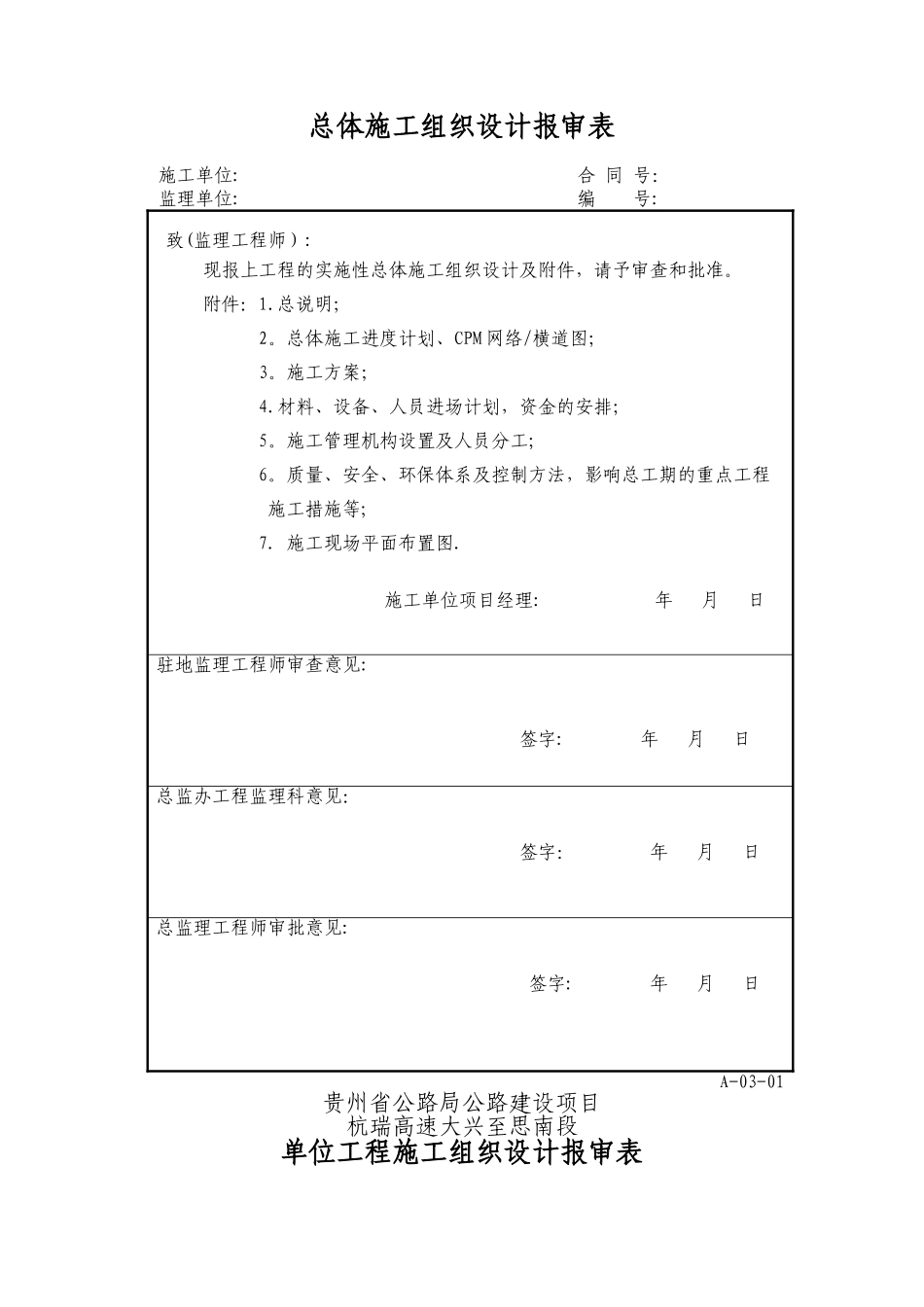 公路工程资料用表A表_第3页