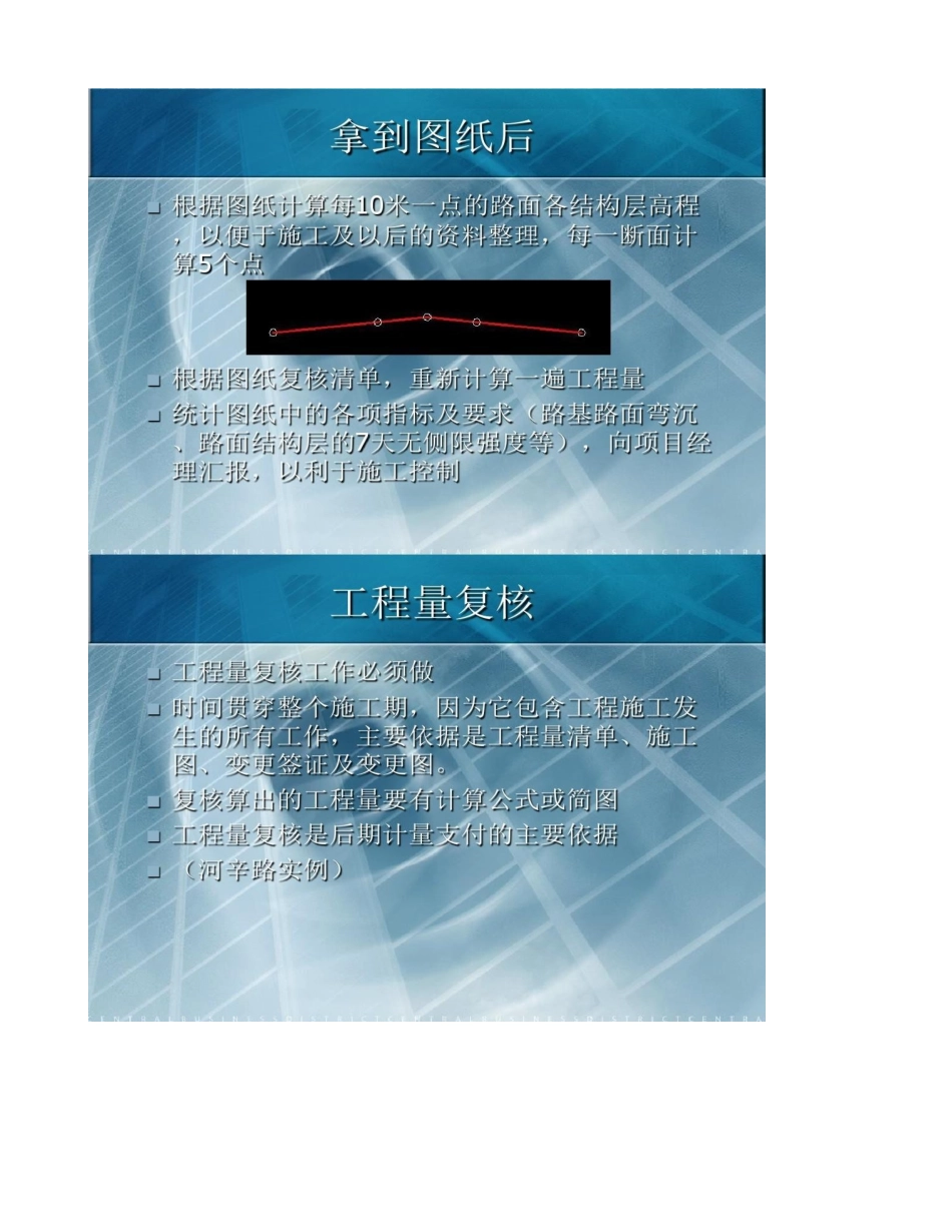 公路工程资料员培训._第3页