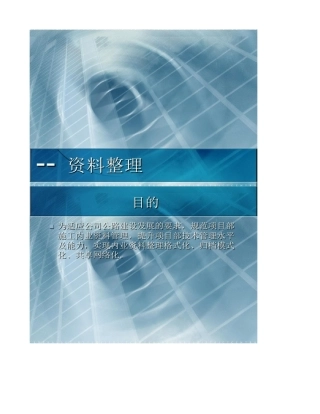 公路工程资料员培训.