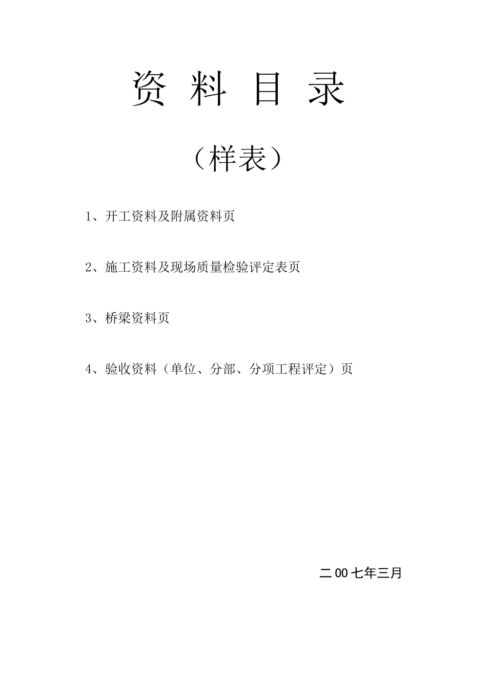 公路工程资料用表_第1页