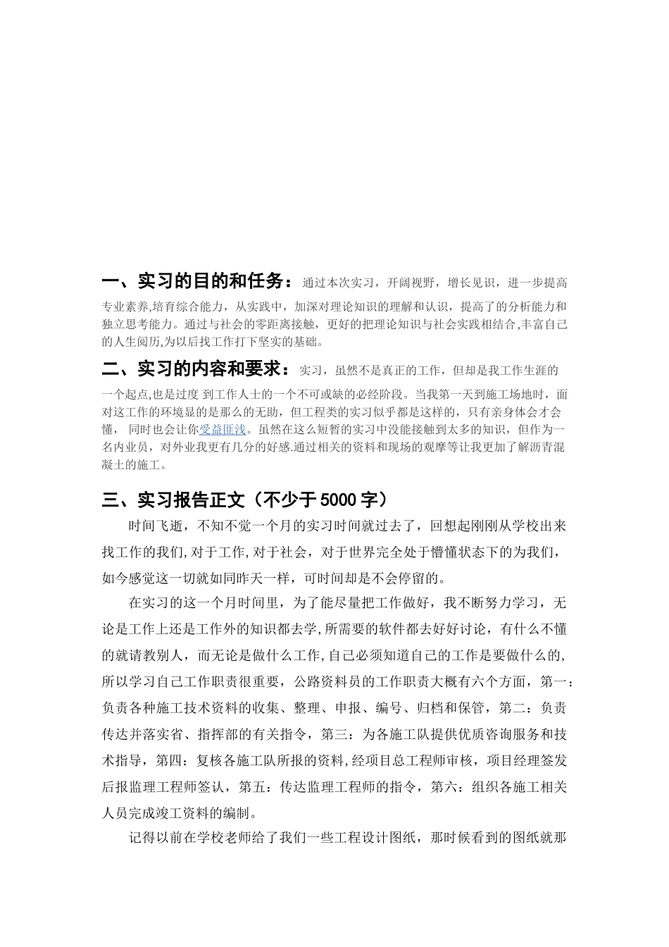 公路工程资料员实习报告_第2页