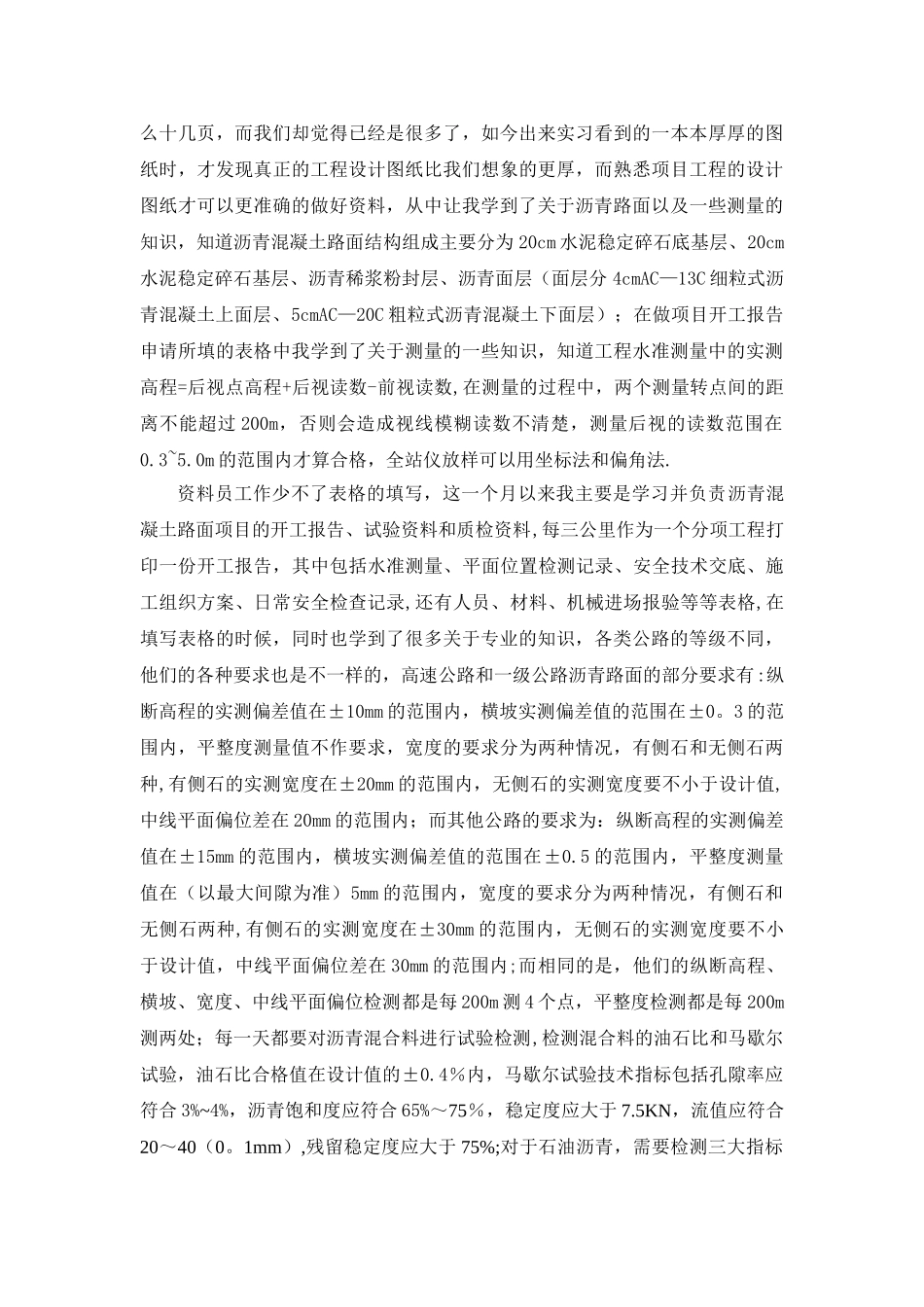 公路工程资料员实习报告_第3页