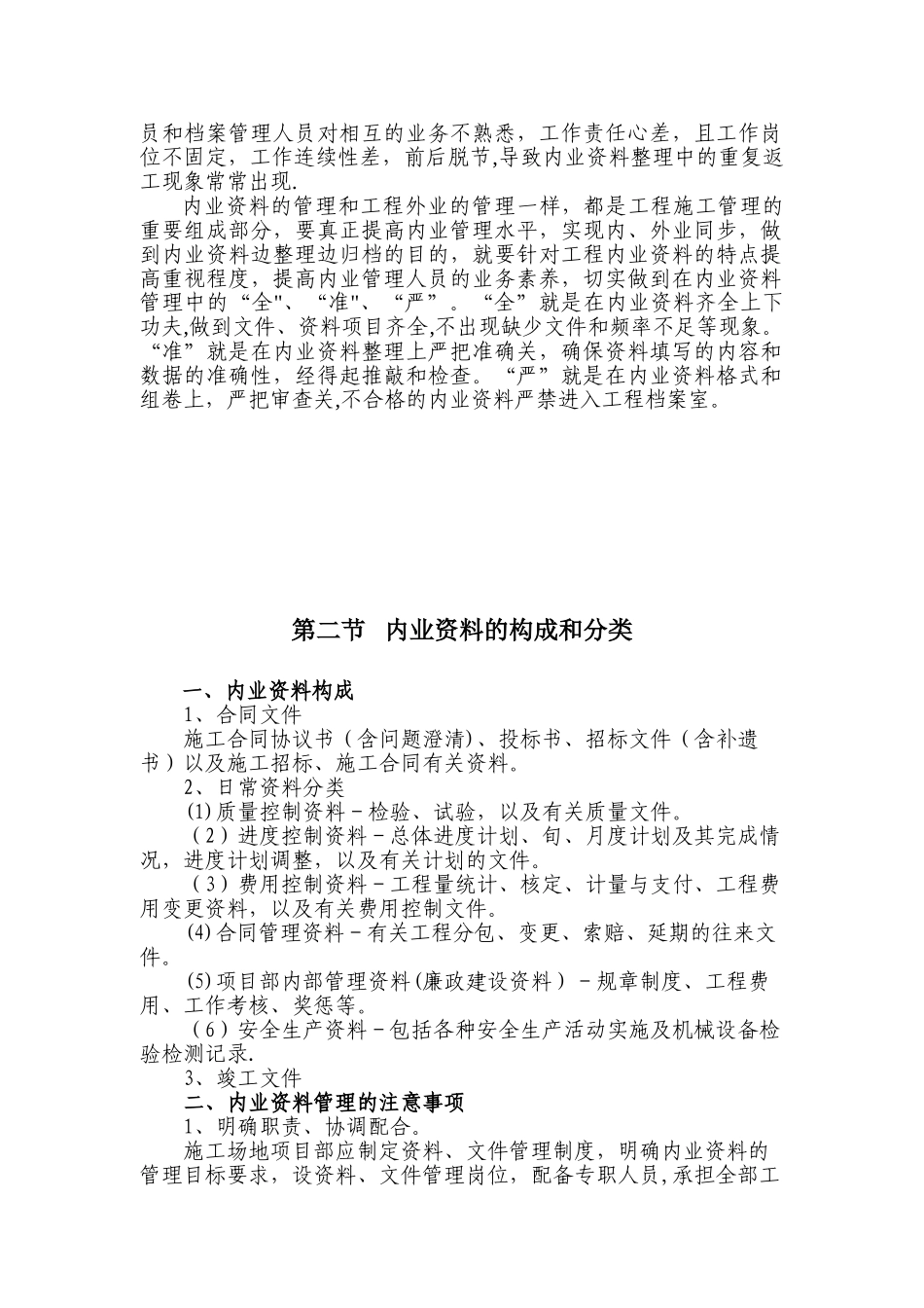 公路工程资料的整理与填写_第2页