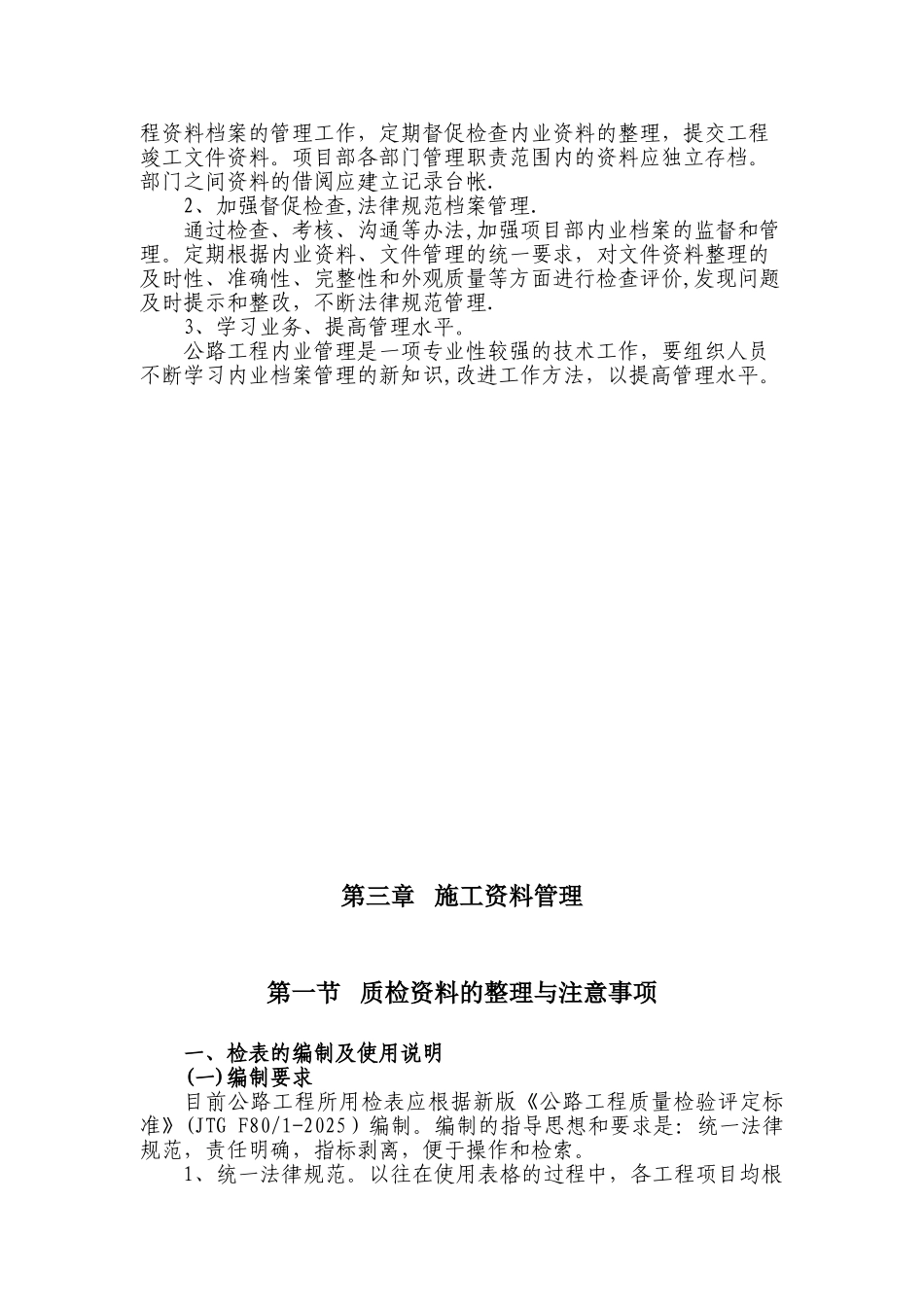 公路工程资料的整理与填写_第3页