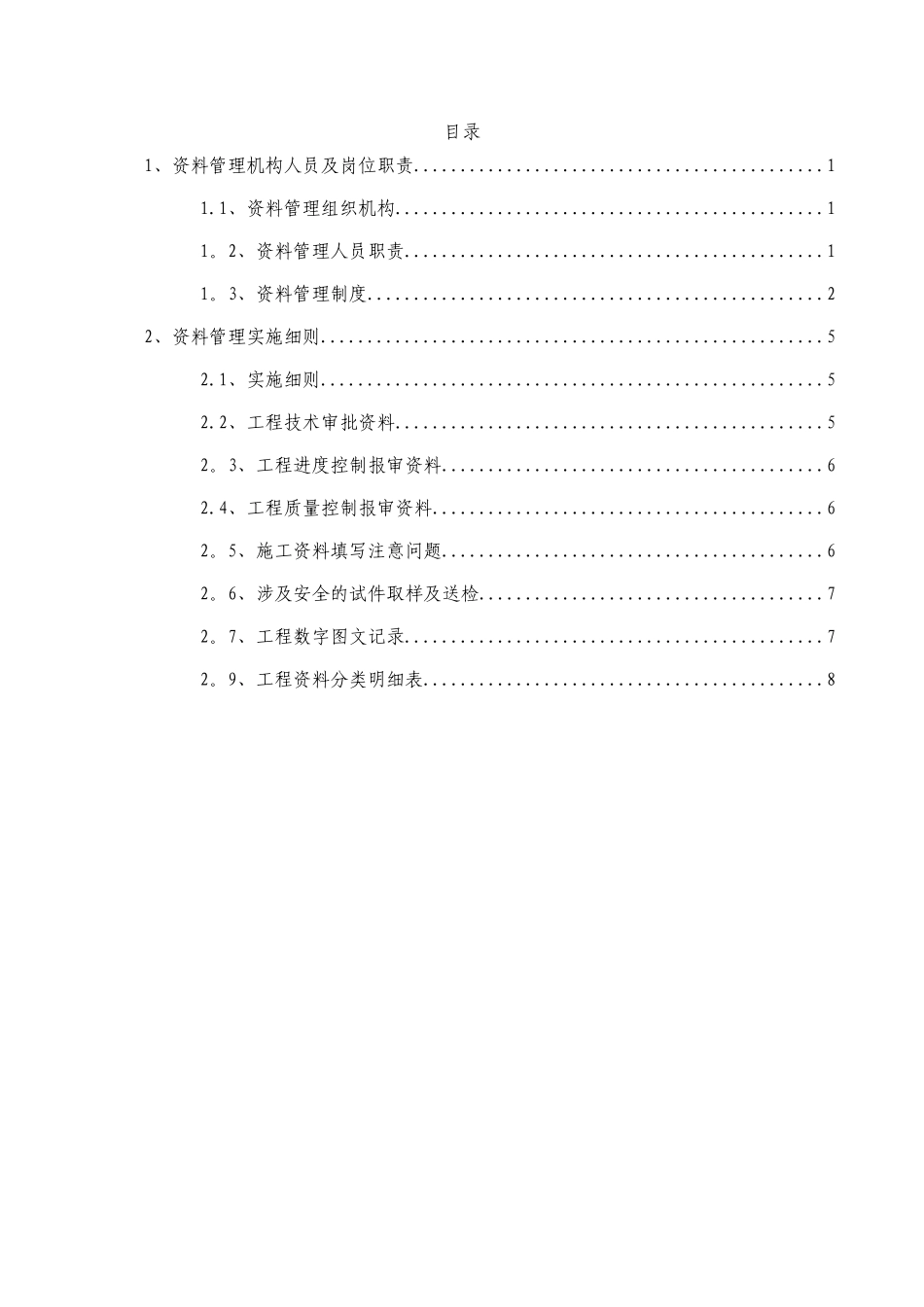 公路工程资料管理办法_第1页
