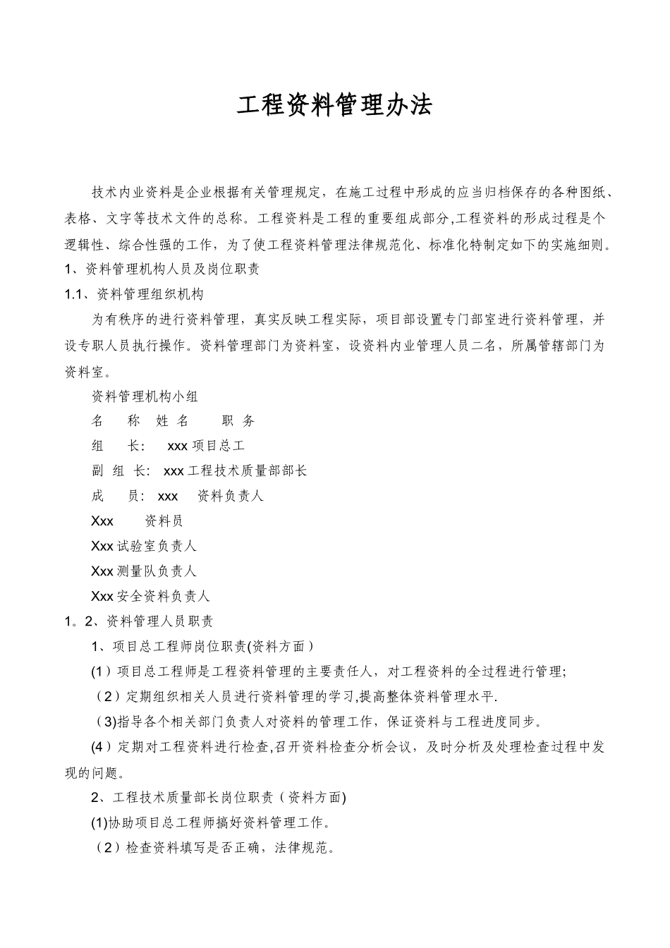 公路工程资料管理办法_第2页