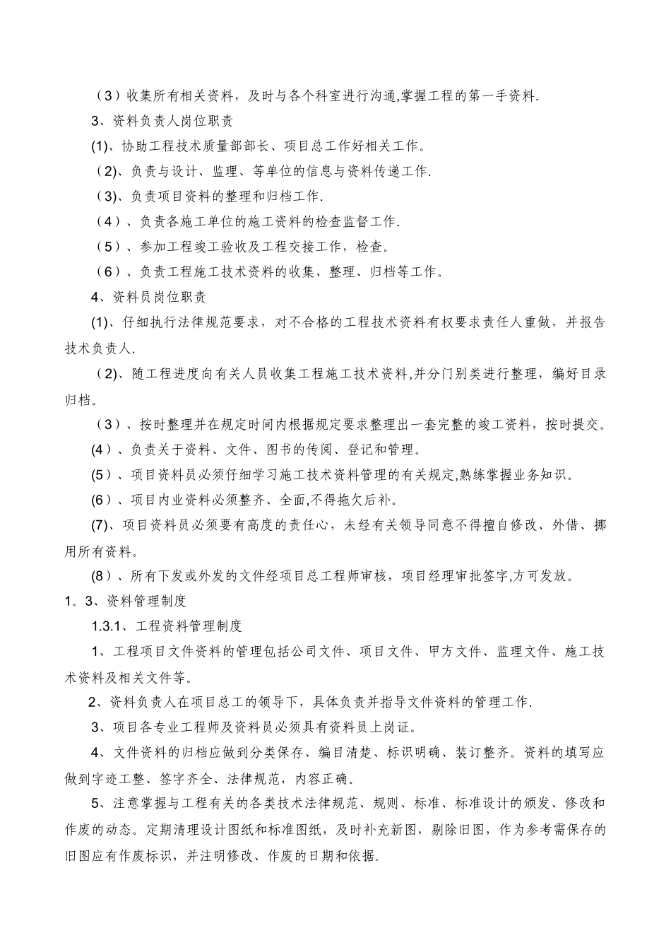 公路工程资料管理办法_第3页