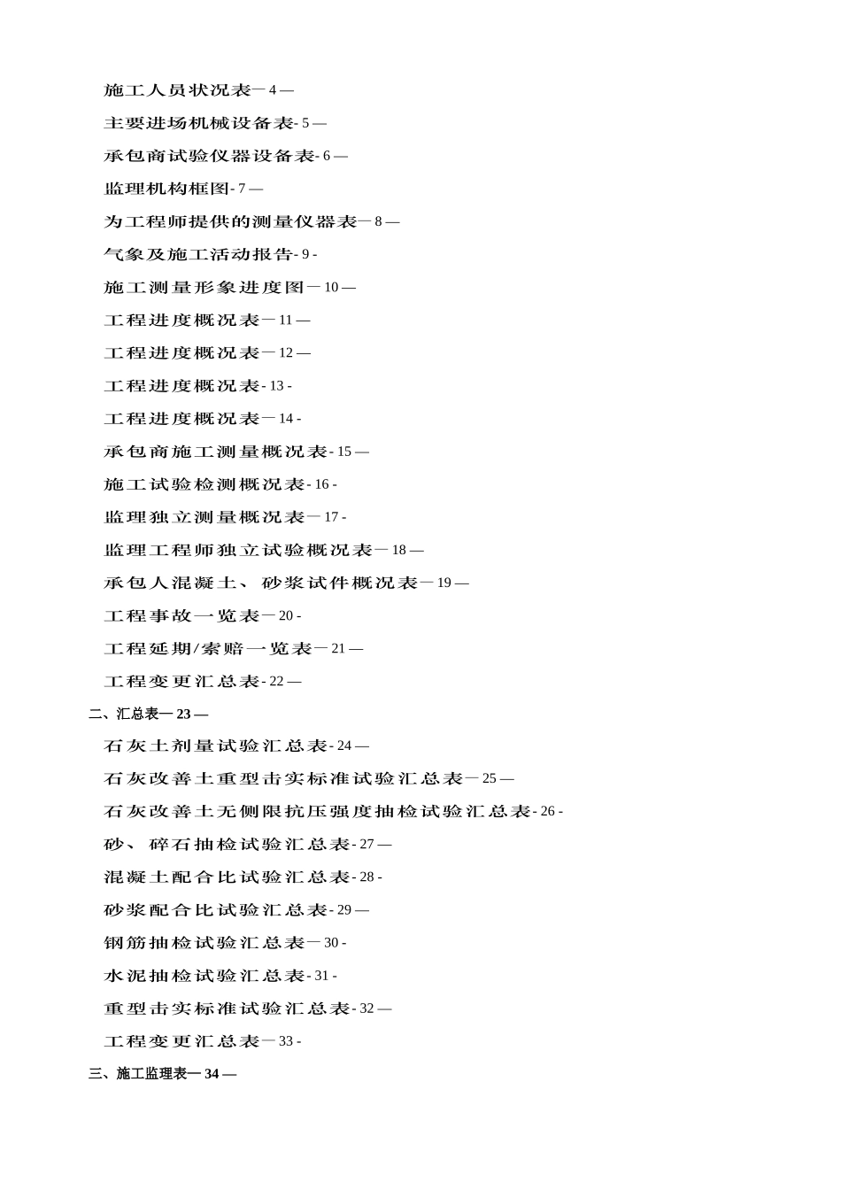 公路工程资料表格_第2页
