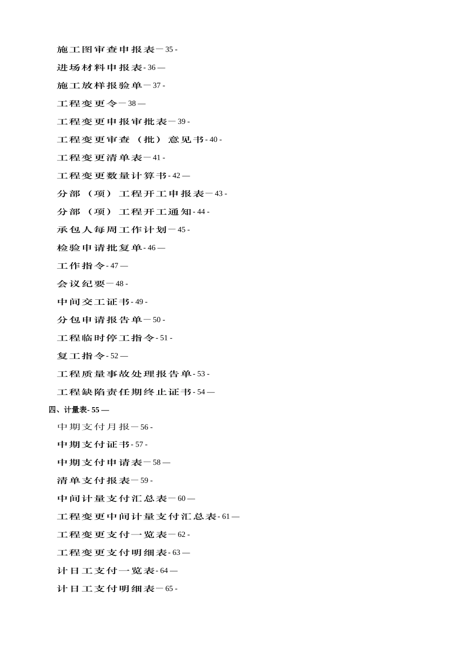 公路工程资料表格_第3页