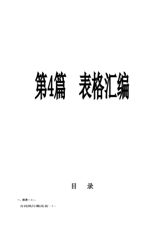 公路工程资料表格