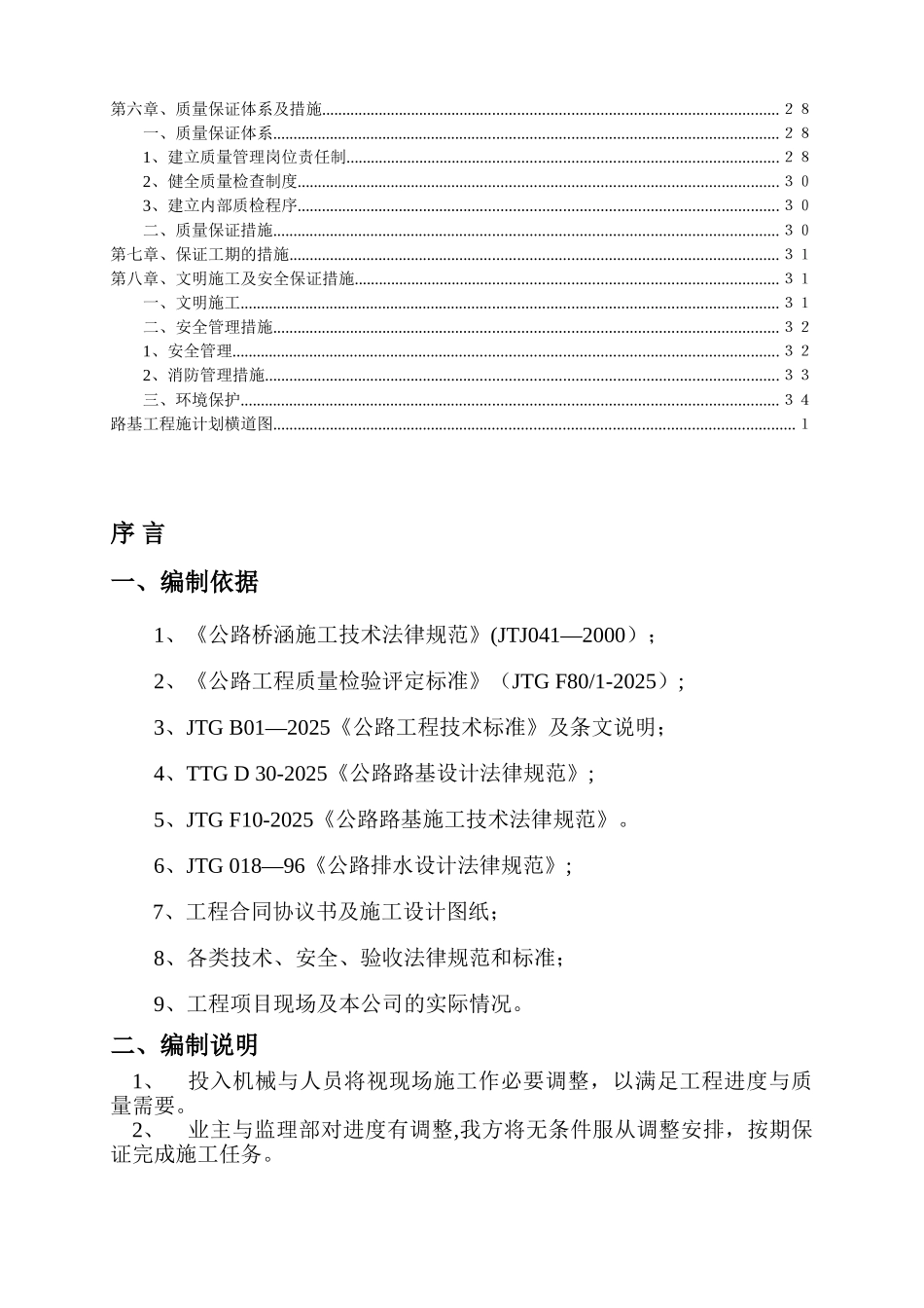 公路工程路基工程施工方案_第2页