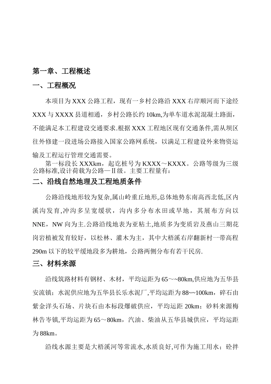 公路工程路基工程施工方案_第3页