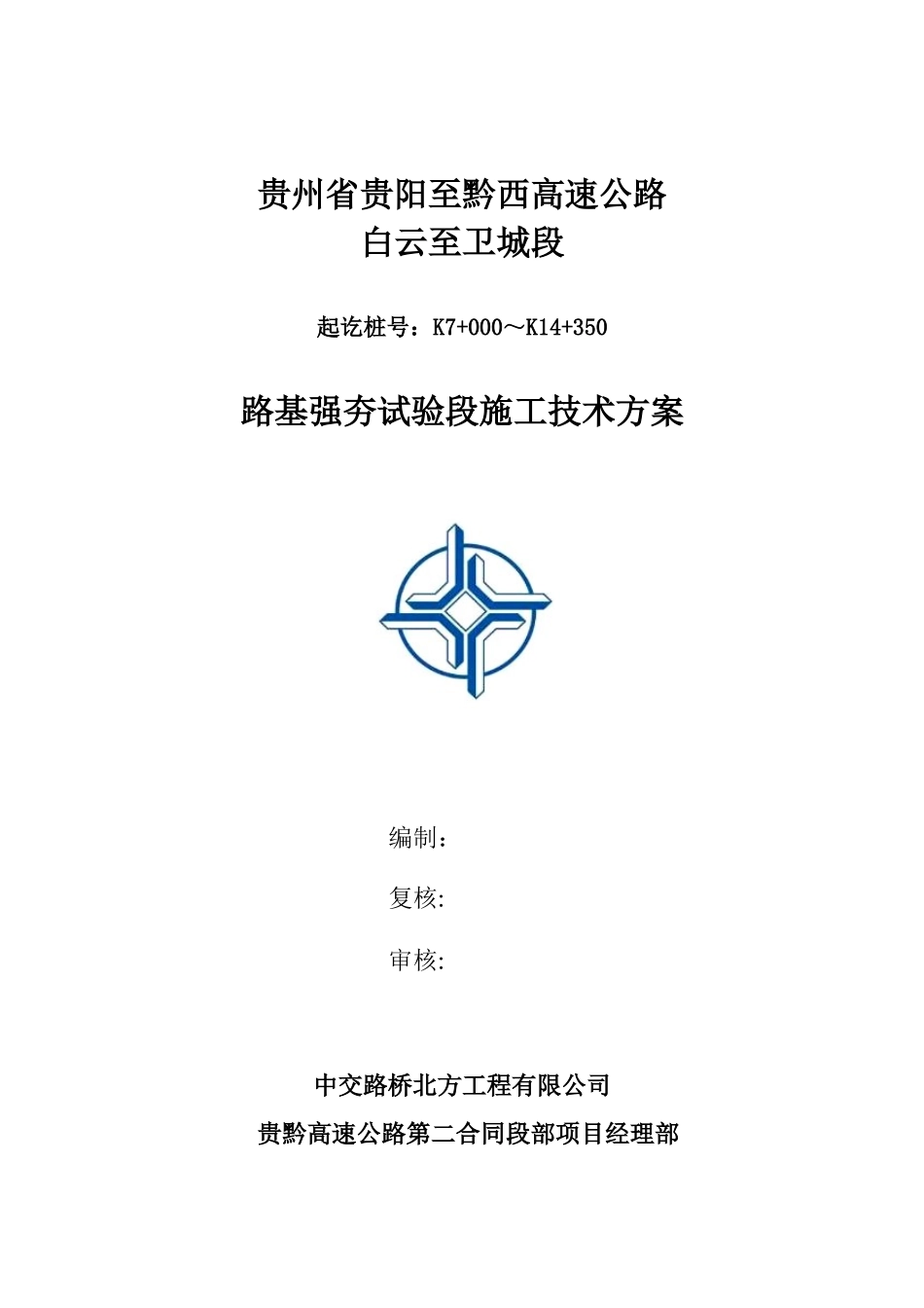 公路工程路基强夯施工技术方案_第1页