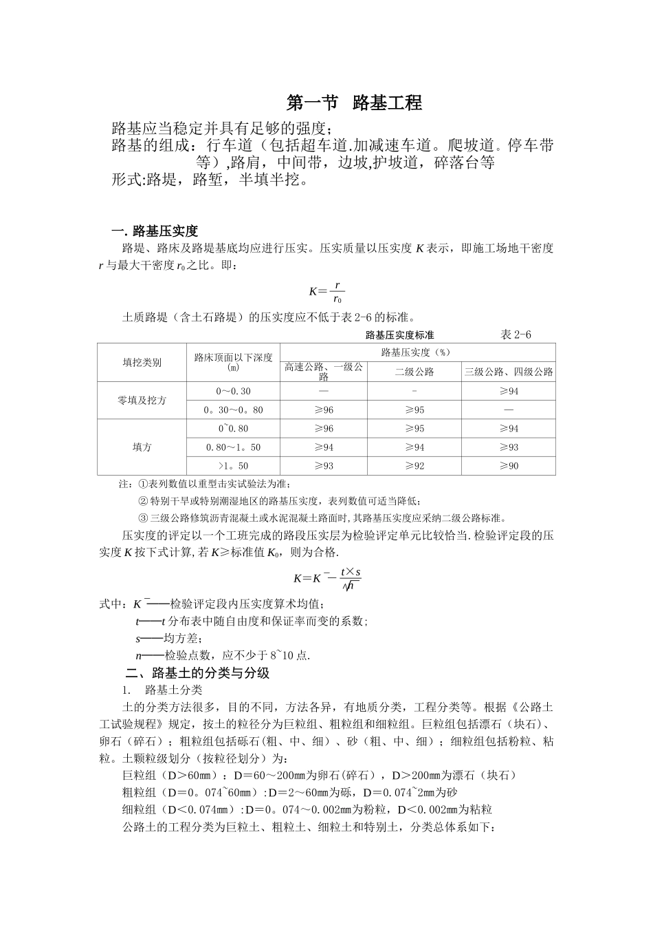 公路工程路基技术资料-Microsoft-Word-文档_第1页