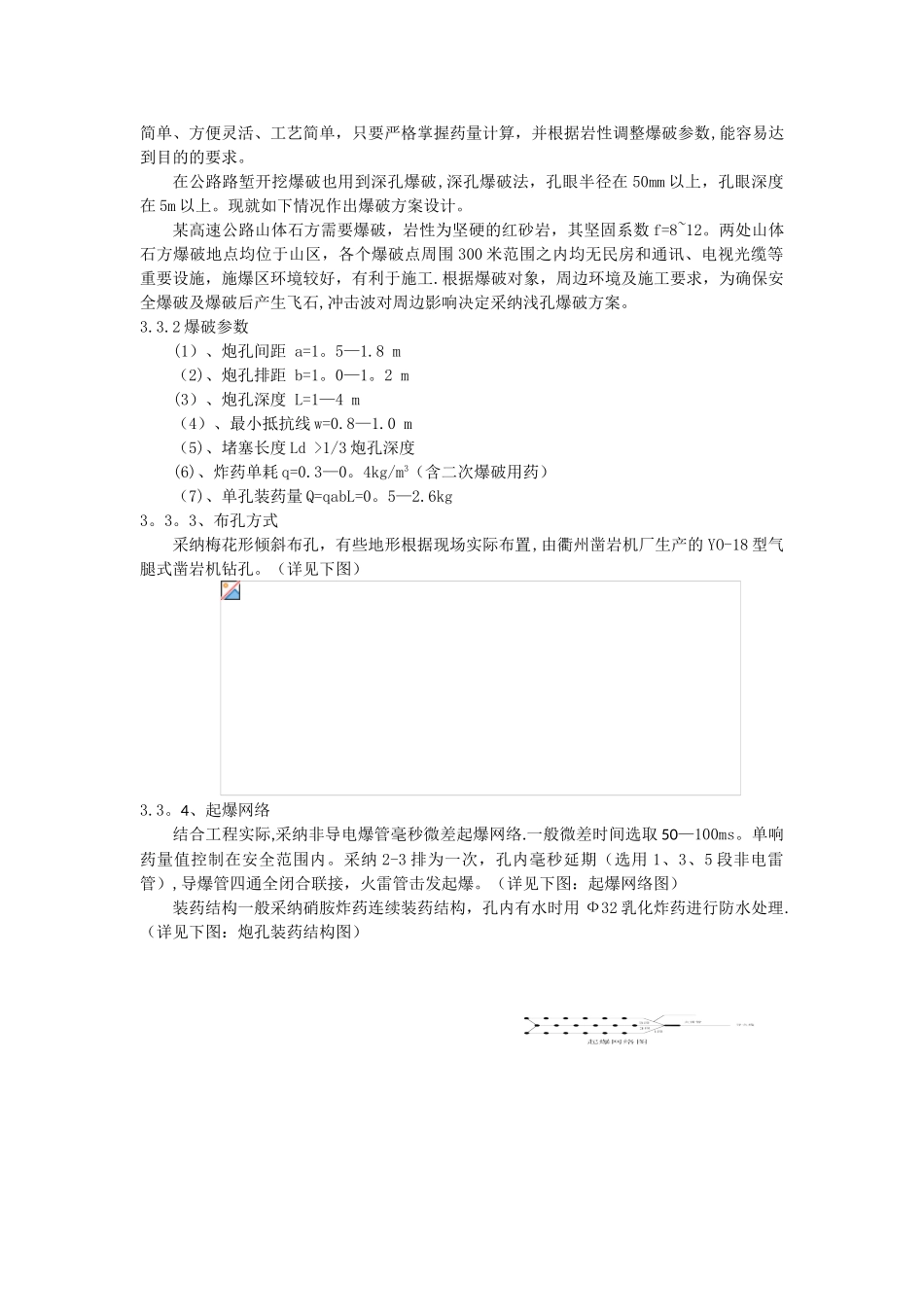 公路工程路基石方爆破专项施工方案_第3页