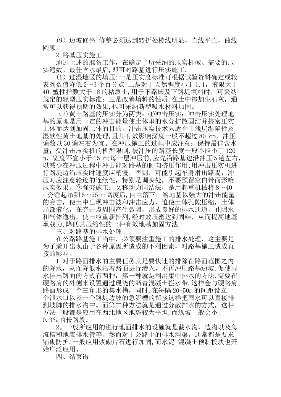 公路工程路基路施工技术的概述_第3页