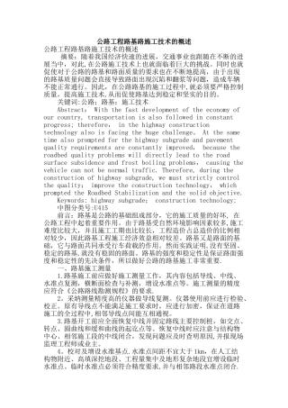 公路工程路基路施工技术的概述