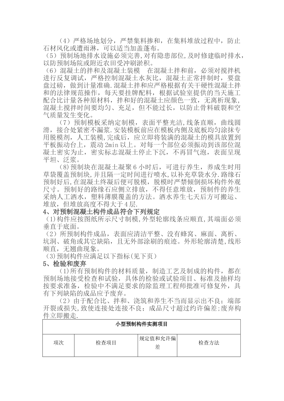 公路工程路缘石预制及安装施工方案_第2页