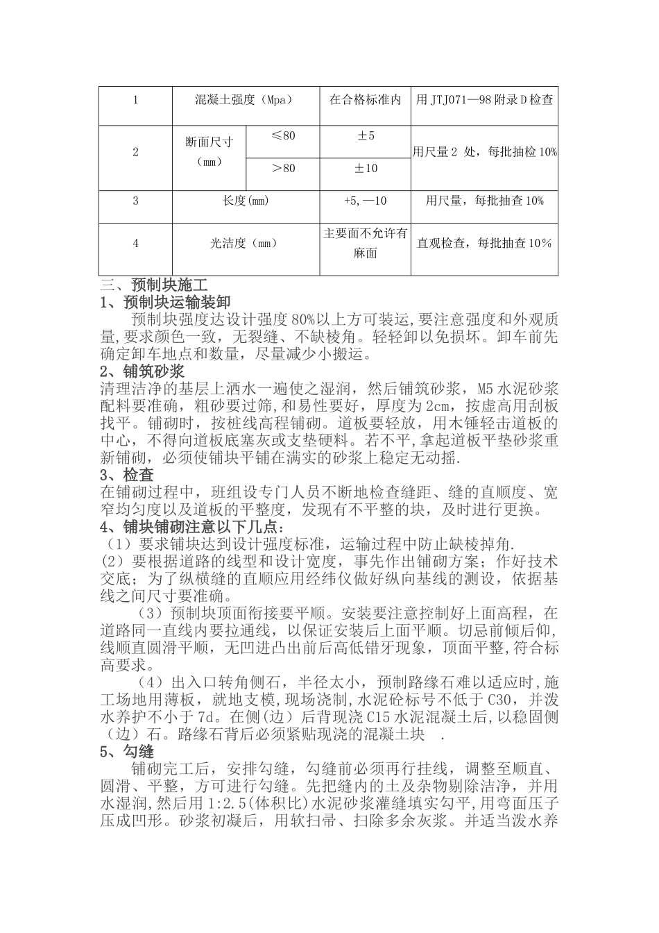 公路工程路缘石预制及安装施工方案_第3页