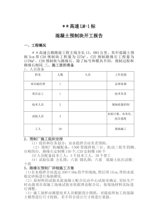 公路工程路缘石预制及安装施工方案