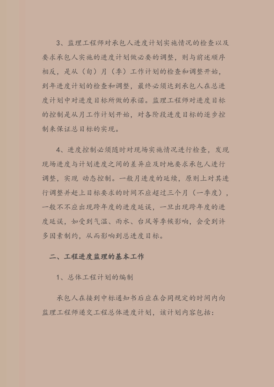 公路工程进度、计量、合同管理监理内容_第3页