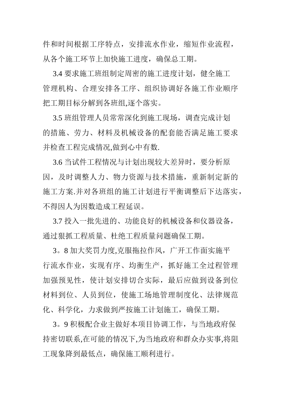 公路工程进度管理办法_第2页