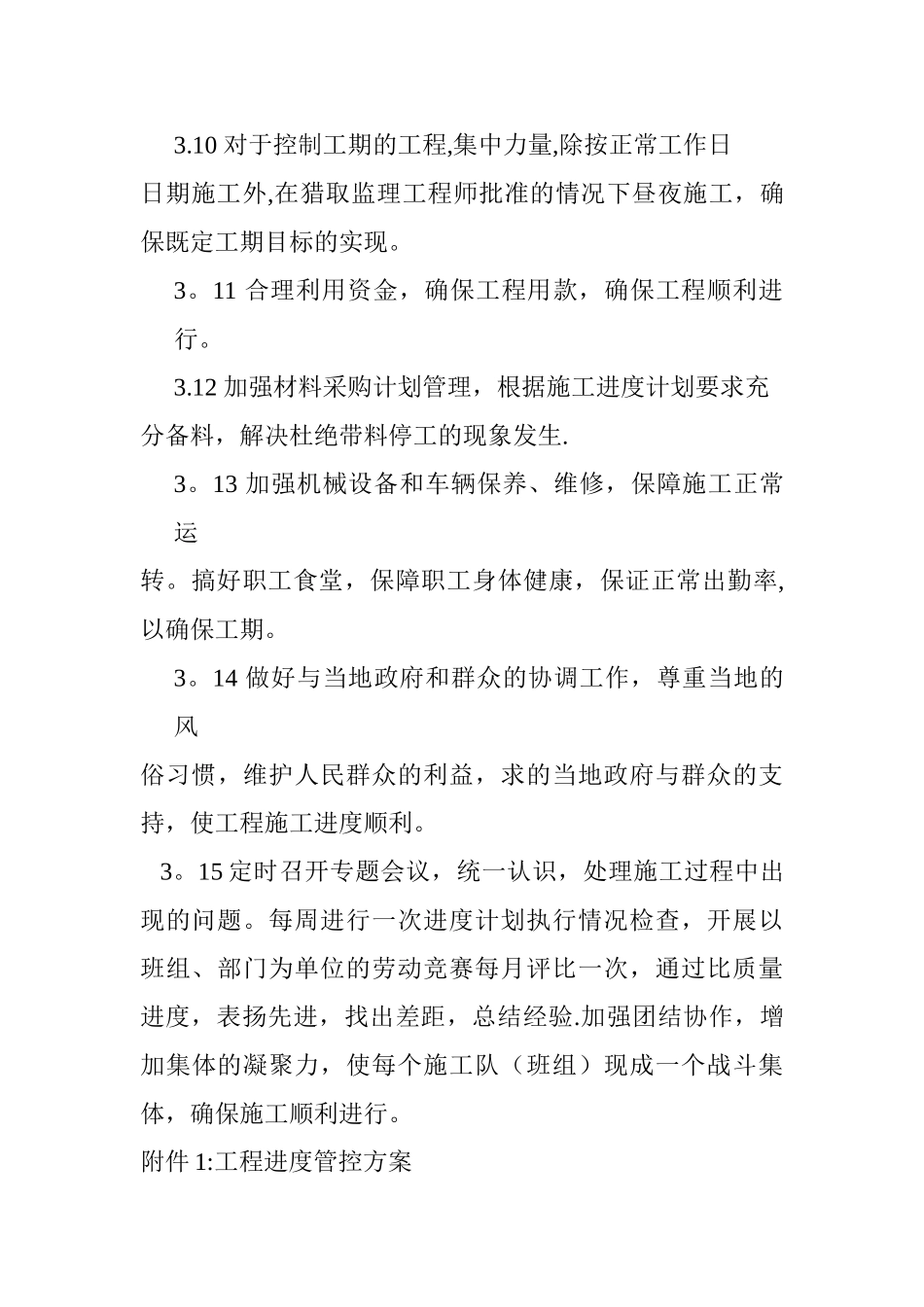 公路工程进度管理办法_第3页