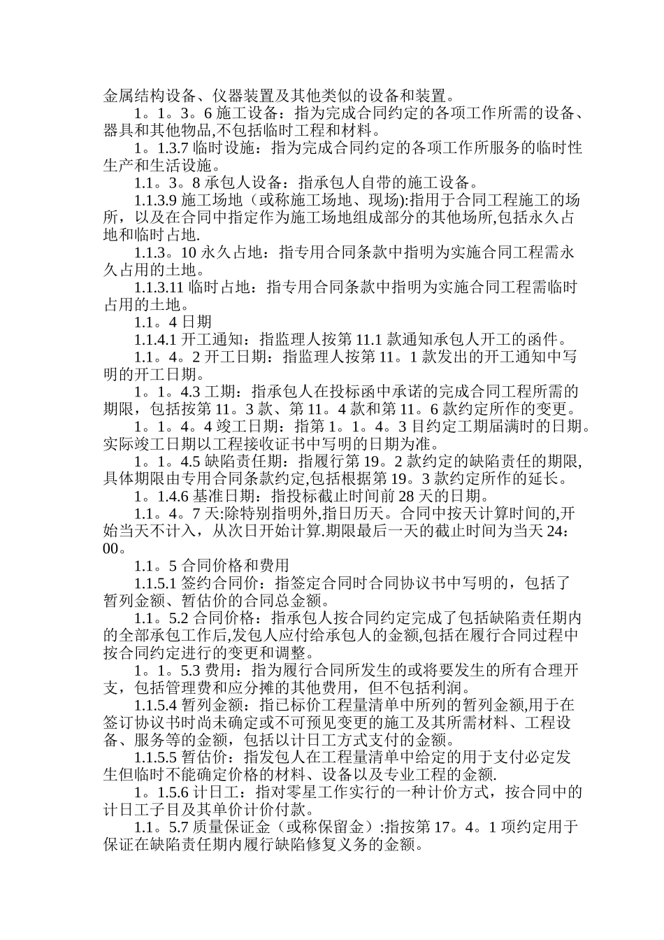 公路工程通用条款及专用条款_第2页