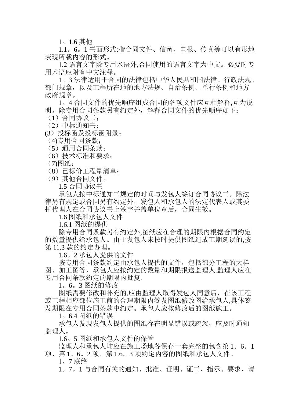 公路工程通用条款及专用条款_第3页