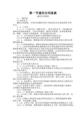 公路工程通用条款及专用条款