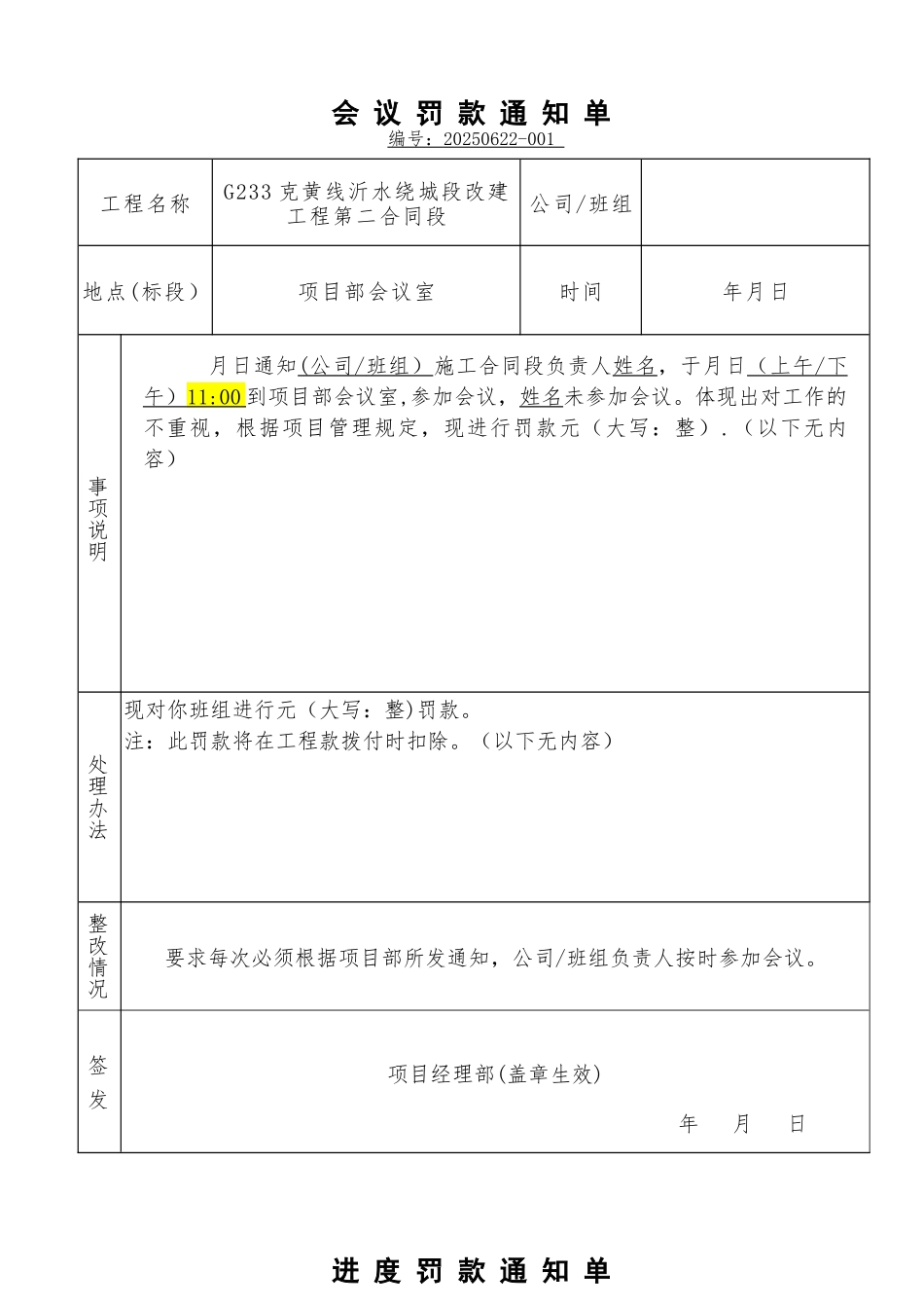 公路工程通用罚款单_第1页