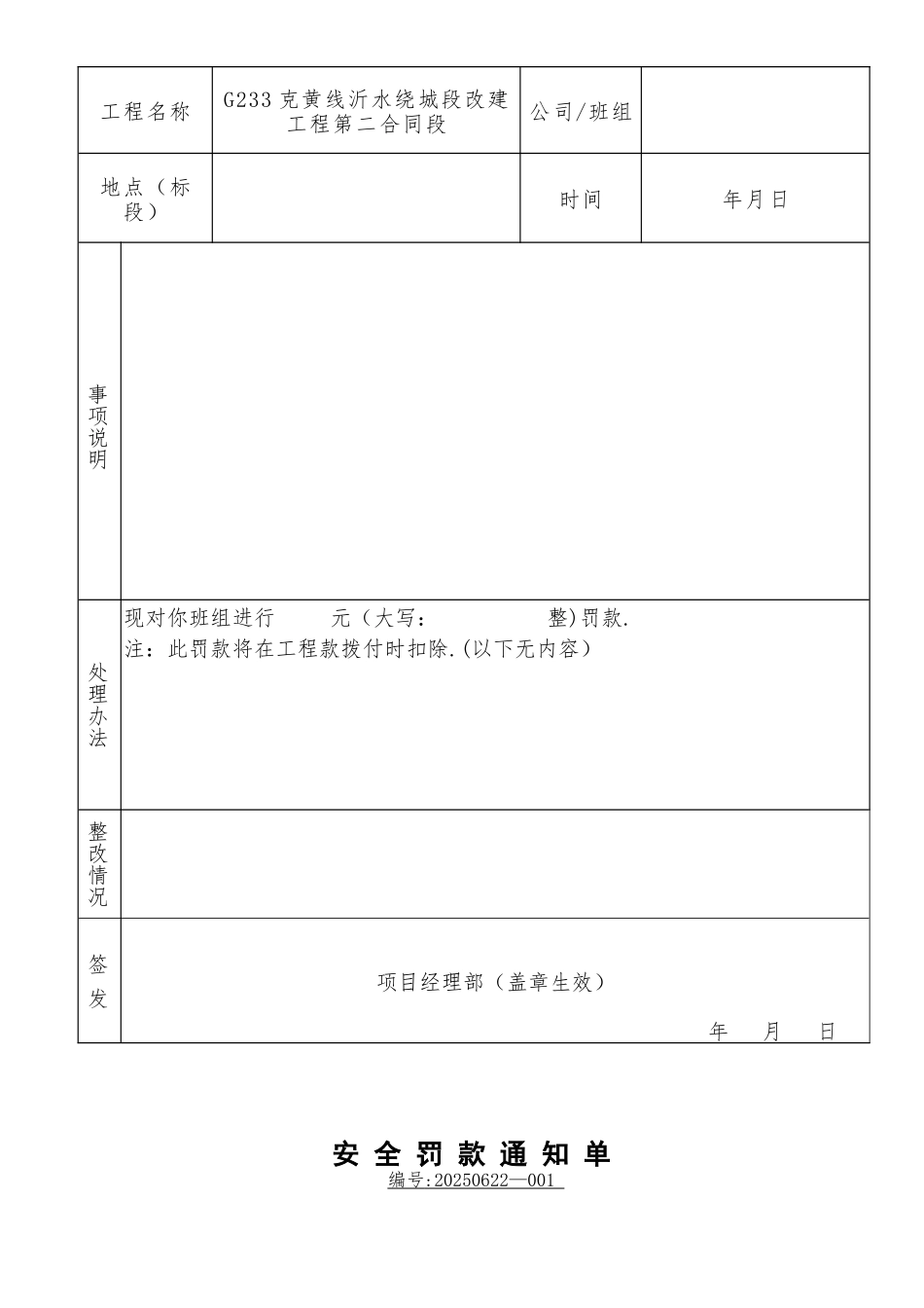 公路工程通用罚款单_第3页