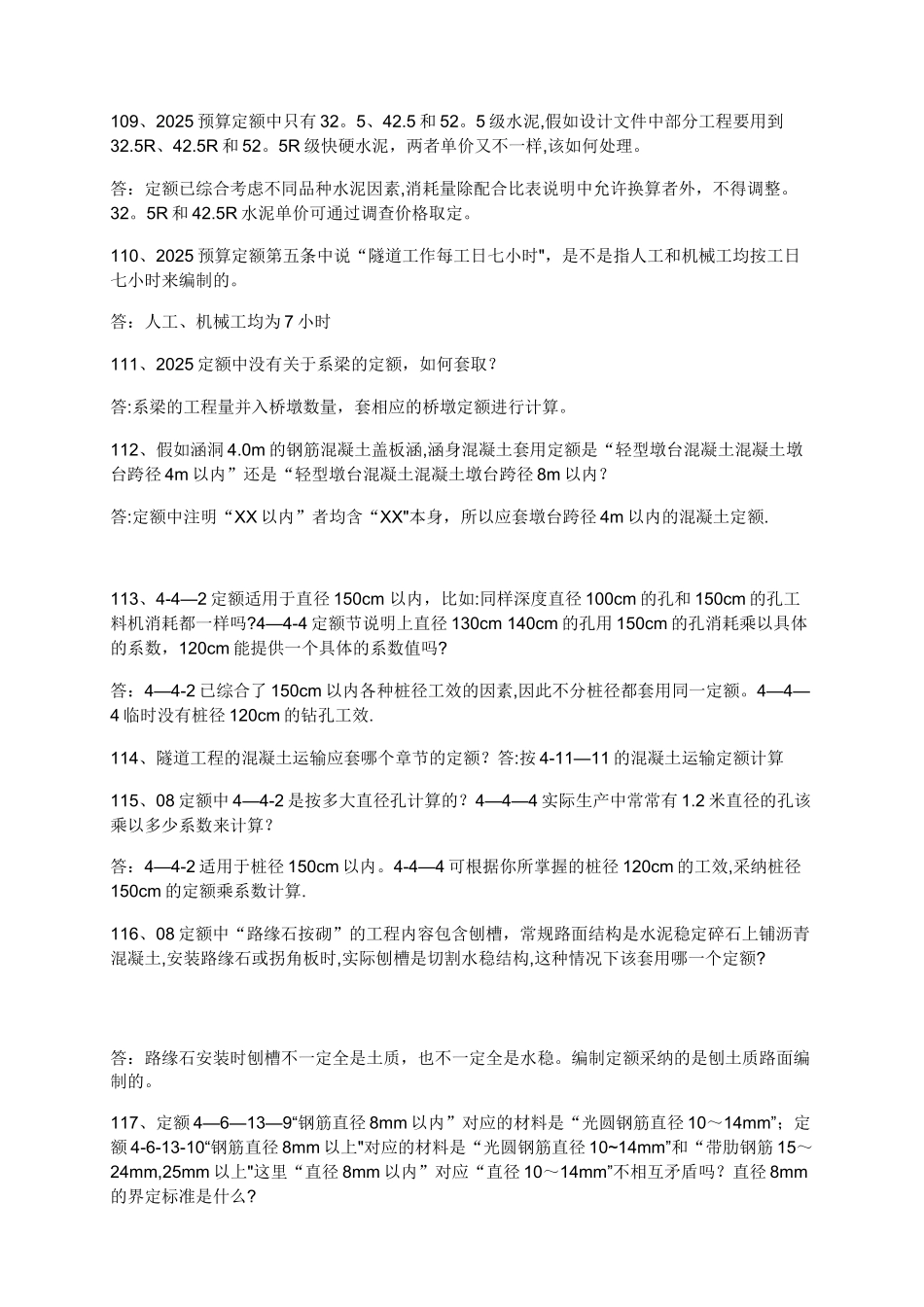 公路工程造价专家答疑100-2_第2页