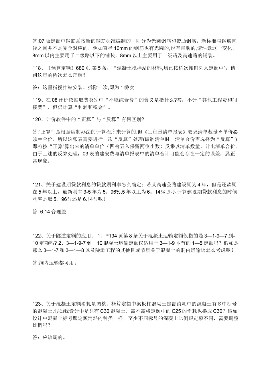 公路工程造价专家答疑100-2_第3页