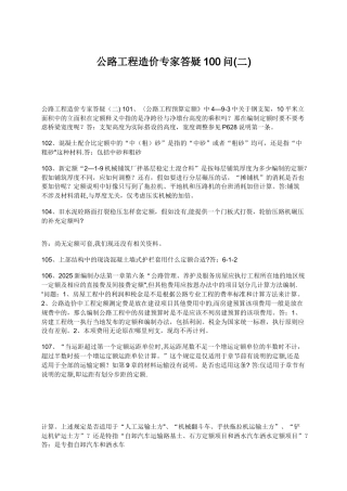 公路工程造价专家答疑100-2