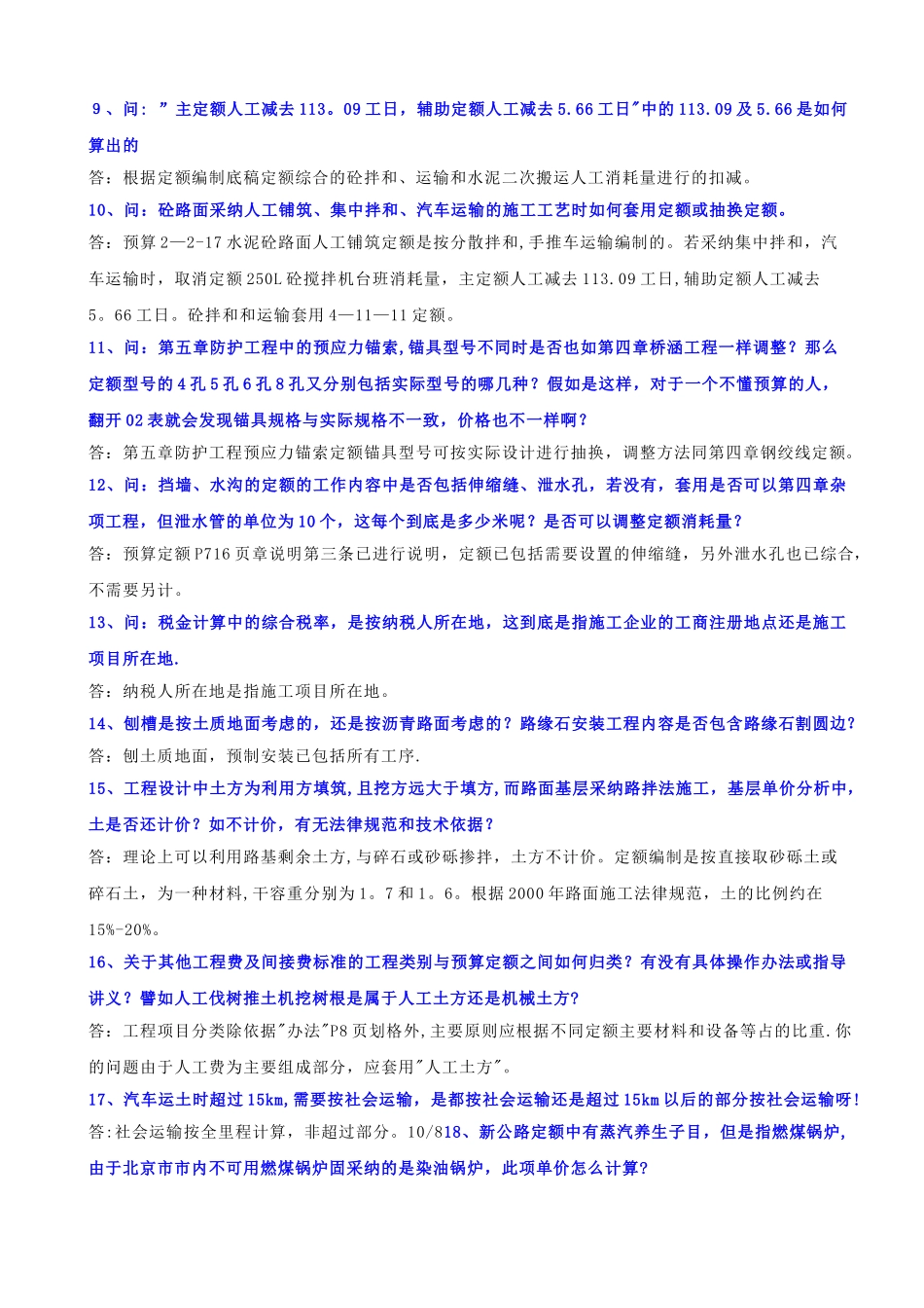 公路工程造价专家答疑_第2页