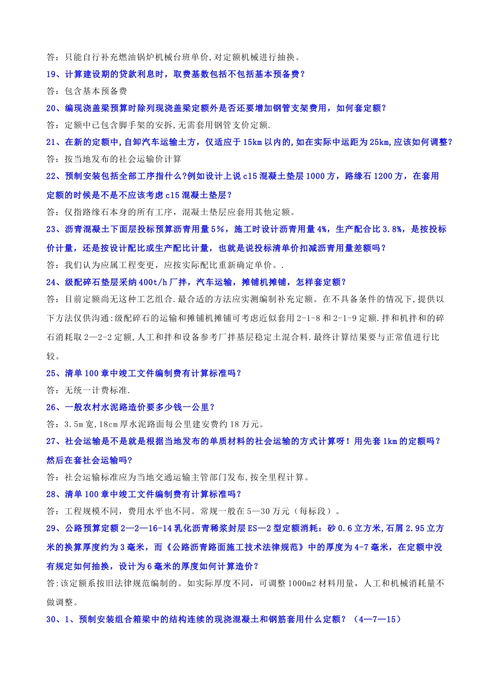 公路工程造价专家答疑_第3页