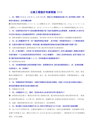 公路工程造价专家答疑