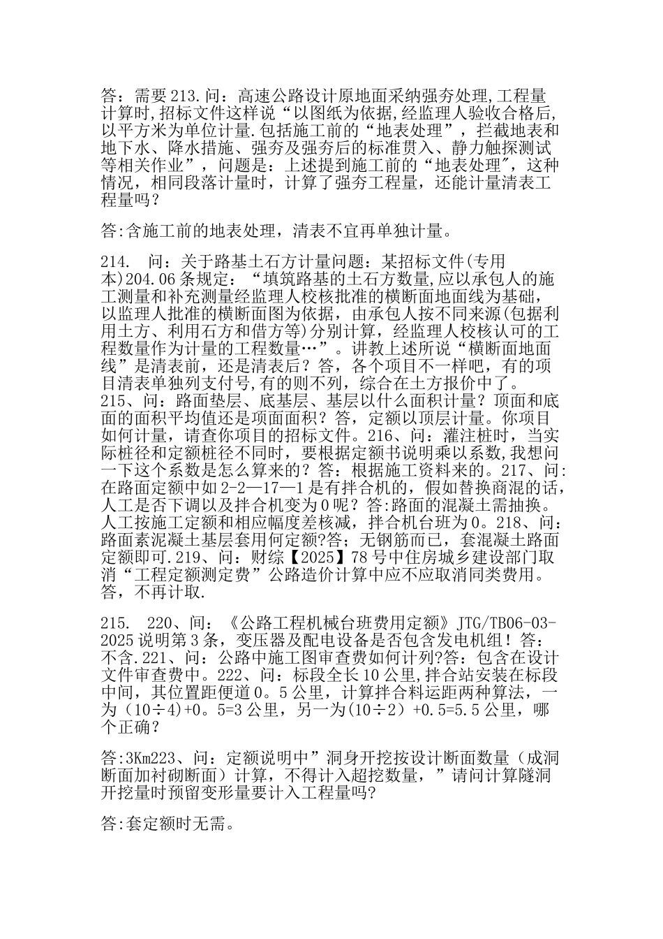 公路工程造价专家答疑三_第2页
