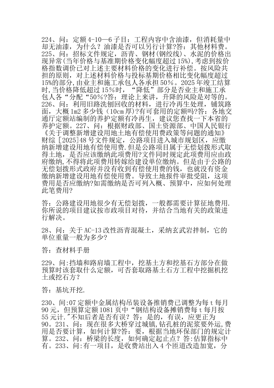 公路工程造价专家答疑三_第3页