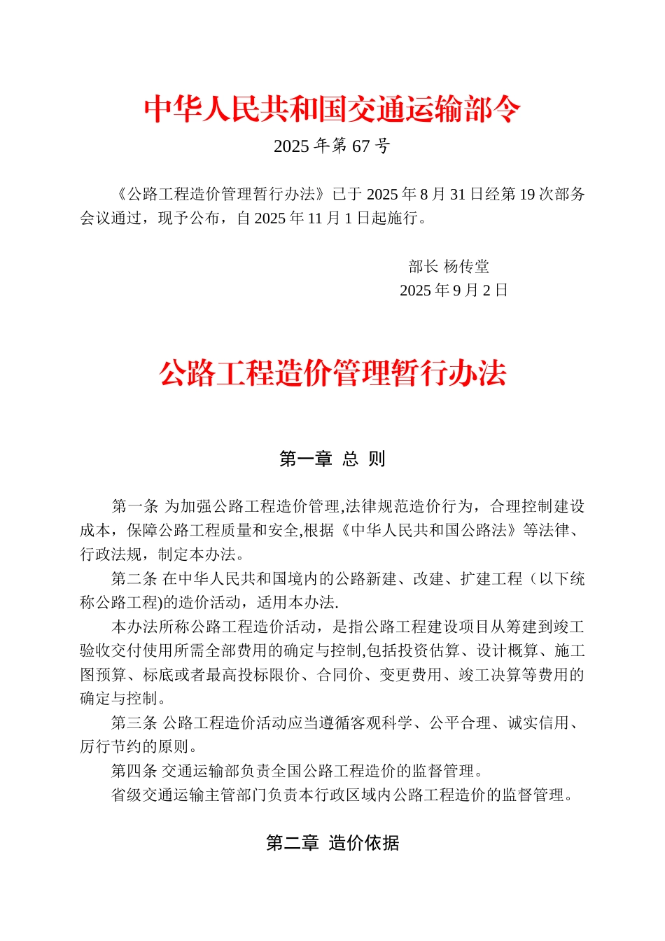 公路工程造价管理暂行办法_第1页