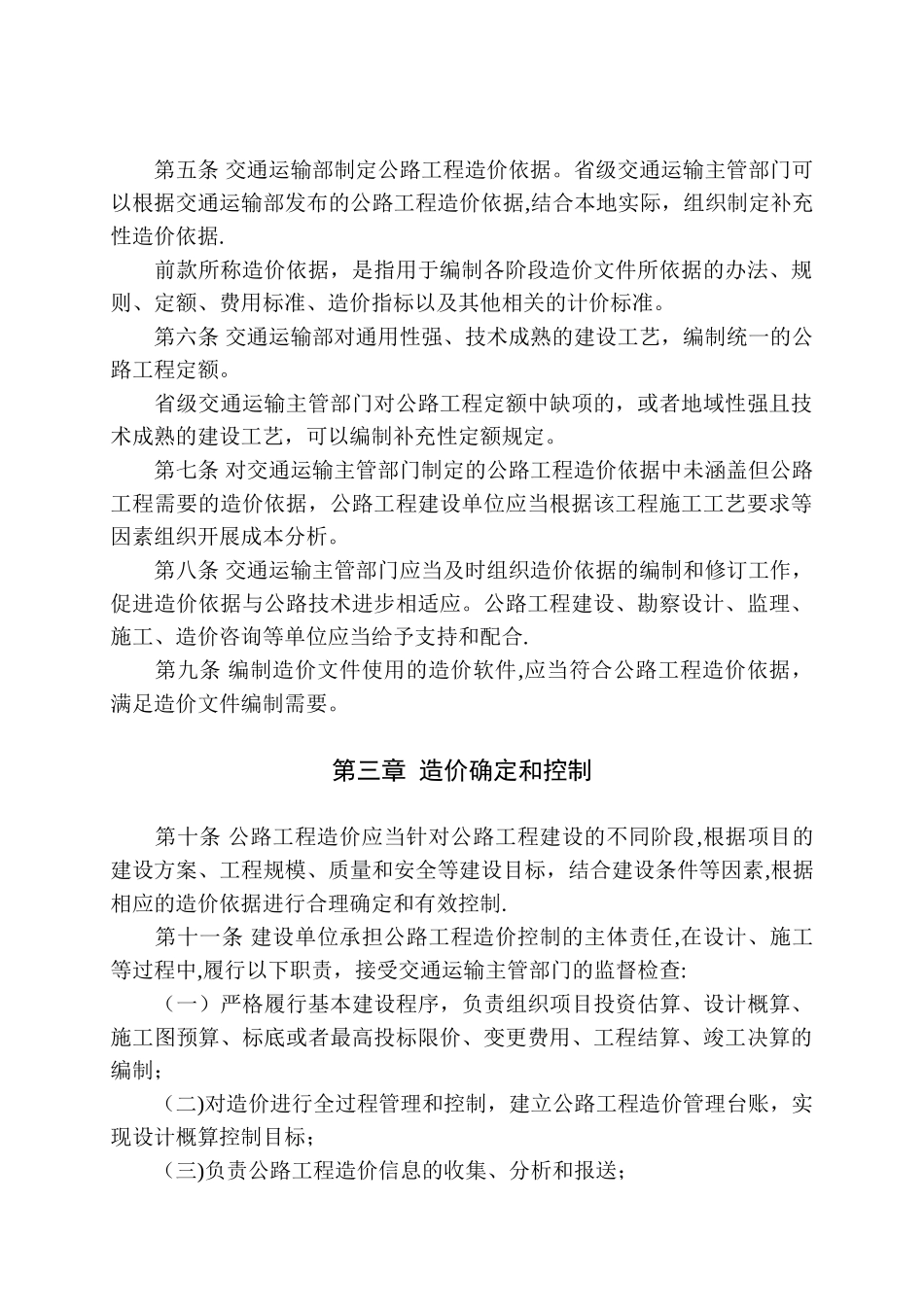 公路工程造价管理暂行办法_第2页