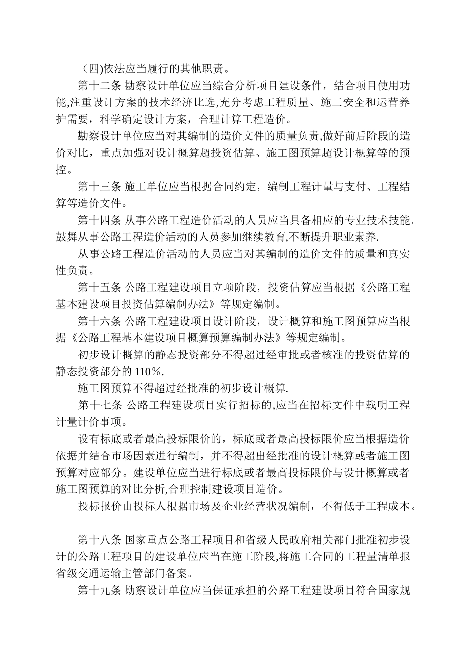 公路工程造价管理暂行办法_第3页