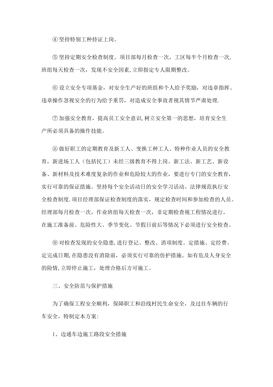 公路工程道路保通施工安全专项方案_第2页