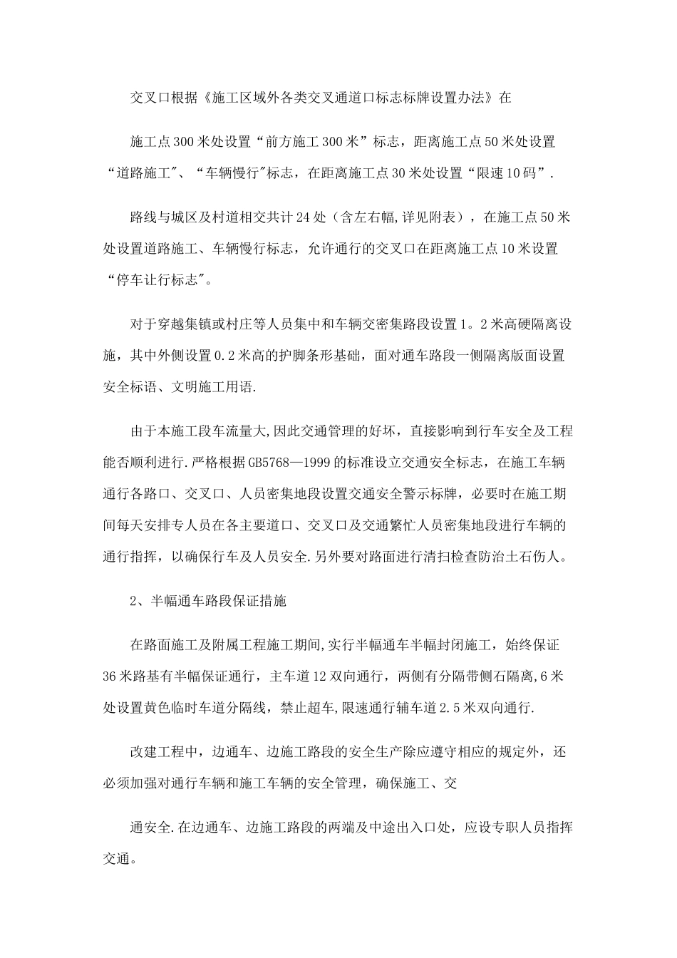 公路工程道路保通施工安全专项方案_第3页