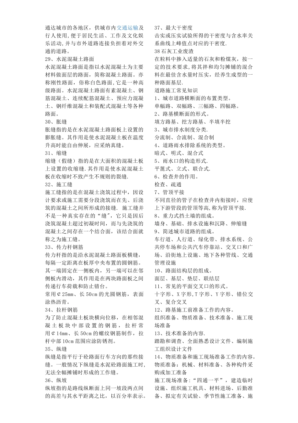 公路工程道路施工常见专业名词_第2页